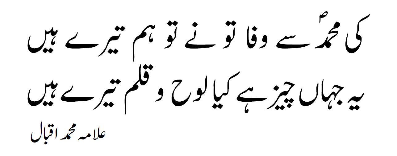 Iqbal Quote in Urdu